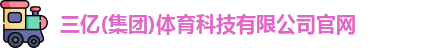 三亿体育官网